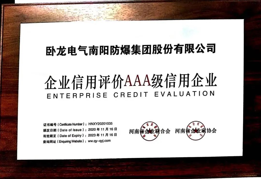 臥龍電驅(qū)驅(qū)動(dòng)南陽防爆再次入選河南企業(yè)100強(qiáng)(圖2) 臥龍電驅(qū)驅(qū)動(dòng)南陽防爆再次入選河南企業(yè)100強(qiáng)(圖2)