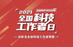 臥龍人，陳建成董事長邀您發(fā)布創(chuàng)新宣言！