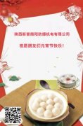 元宵節(jié)快樂！