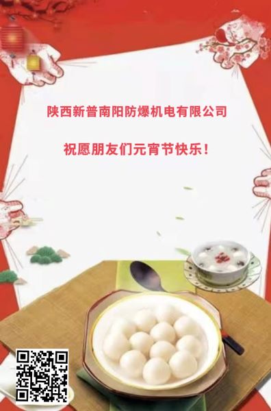 元宵節(jié)快樂！(圖1)
